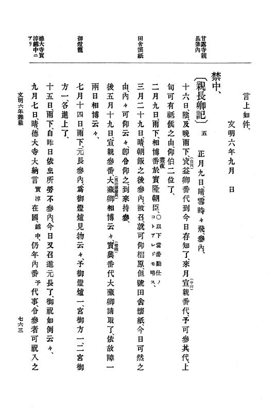 『大日本史料』 8編 7 文明5年9月～同6年12月 p.763