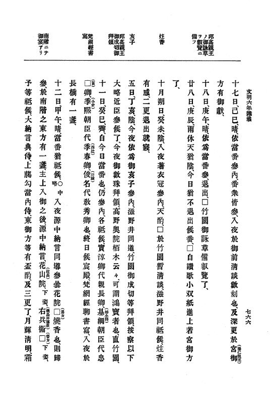 『大日本史料』 8編 7 文明5年9月～同6年12月 p.766