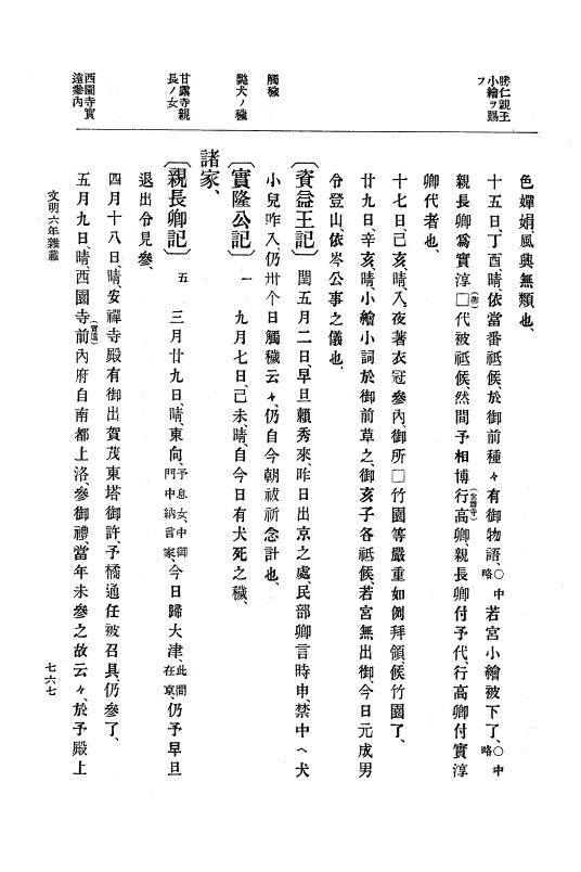『大日本史料』 8編 7 文明5年9月～同6年12月 p.767