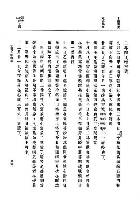 『大日本史料』 8編 7 文明5年9月～同6年12月 p.771