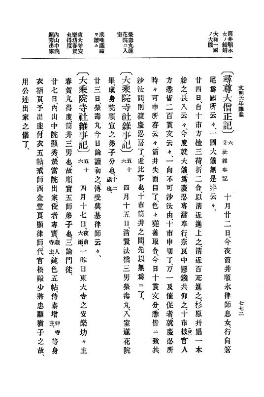 『大日本史料』 8編 7 文明5年9月～同6年12月 p.772