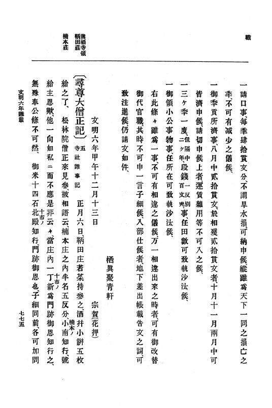 『大日本史料』 8編 7 文明5年9月～同6年12月 p.775