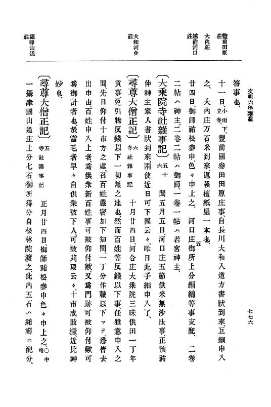 『大日本史料』 8編 7 文明5年9月～同6年12月 p.776