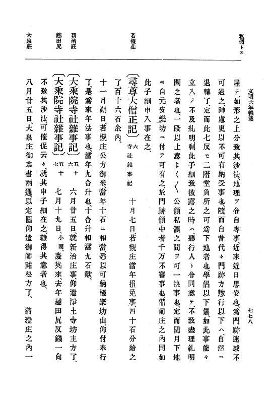 『大日本史料』 8編 7 文明5年9月～同6年12月 p.778