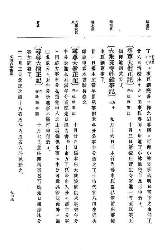 『大日本史料』 8編 7 文明5年9月～同6年12月 p.779