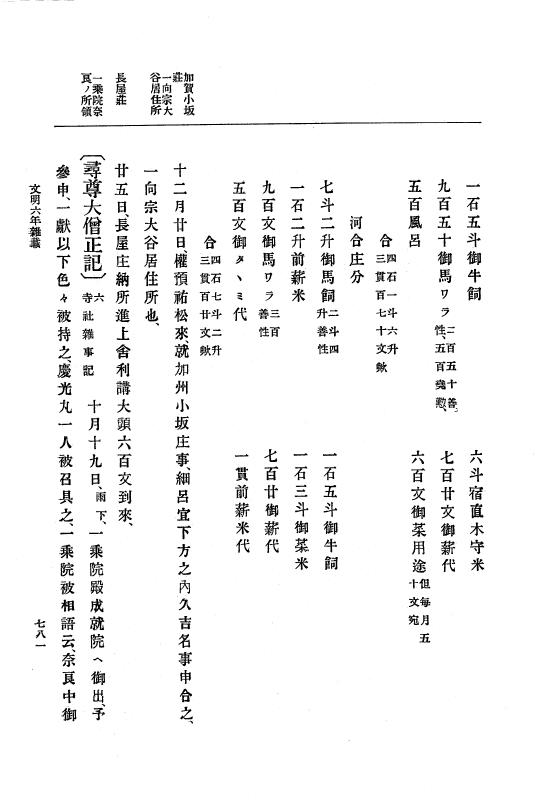 『大日本史料』 8編 7 文明5年9月～同6年12月 p.781