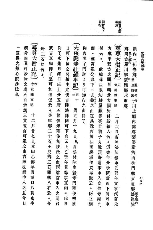 『大日本史料』 8編 7 文明5年9月～同6年12月 p.782