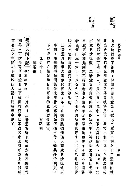『大日本史料』 8編 7 文明5年9月～同6年12月 p.784