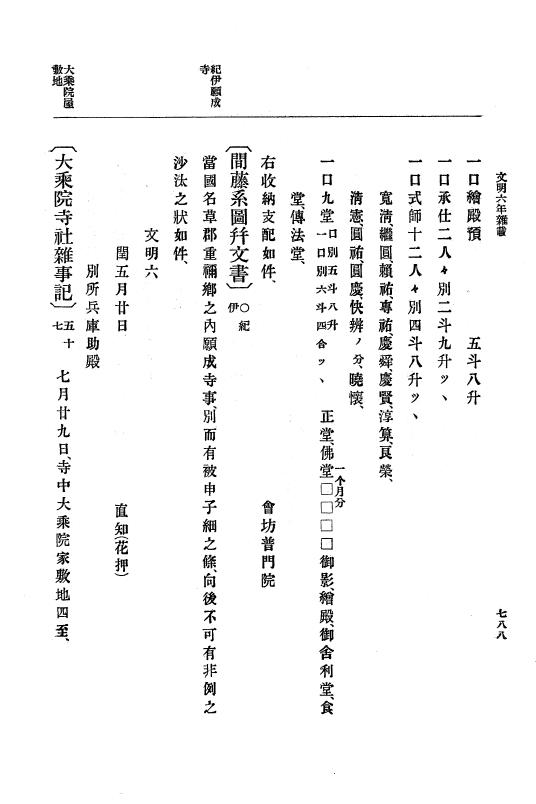 『大日本史料』 8編 7 文明5年9月～同6年12月 p.788