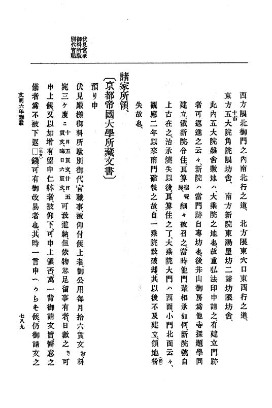 『大日本史料』 8編 7 文明5年9月～同6年12月 p.789