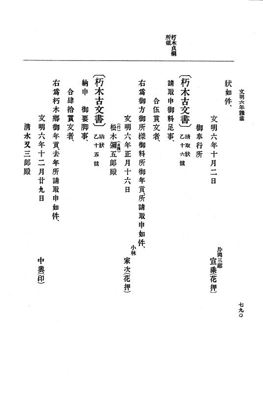 『大日本史料』 8編 7 文明5年9月～同6年12月 p.790