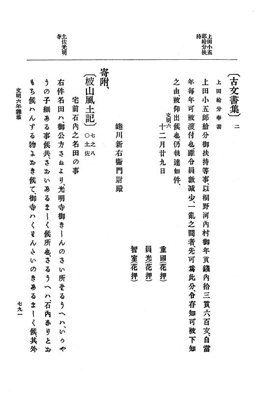『大日本史料』 8編 7 文明5年9月～同6年12月 p.791