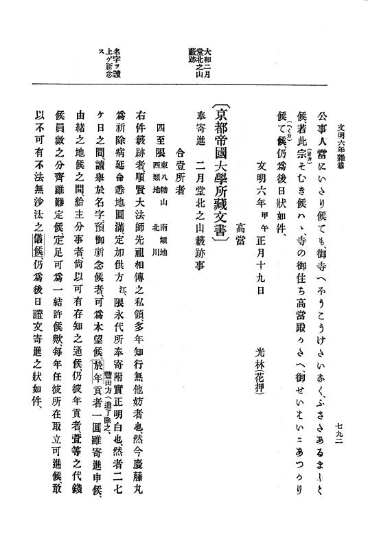 『大日本史料』 8編 7 文明5年9月～同6年12月 p.792