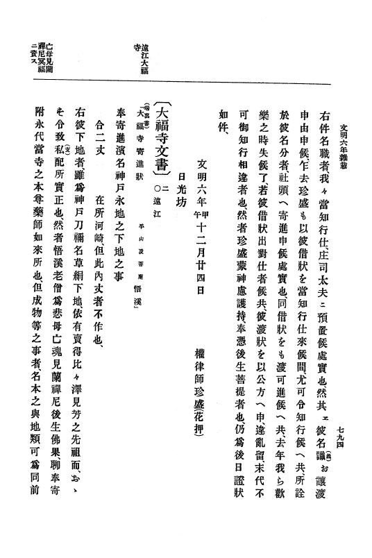 『大日本史料』 8編 7 文明5年9月～同6年12月 p.794