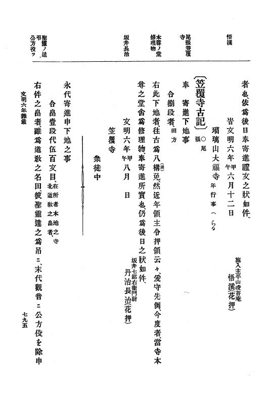 『大日本史料』 8編 7 文明5年9月～同6年12月 p.795