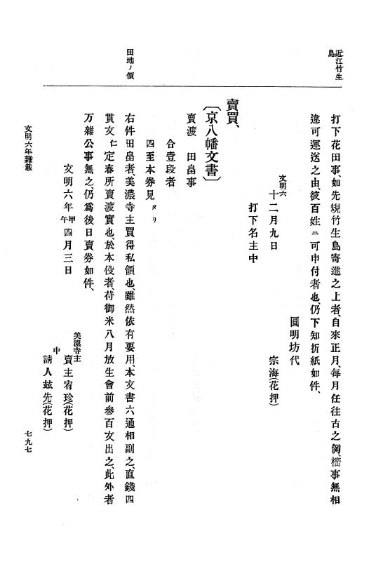 『大日本史料』 8編 7 文明5年9月～同6年12月 p.797