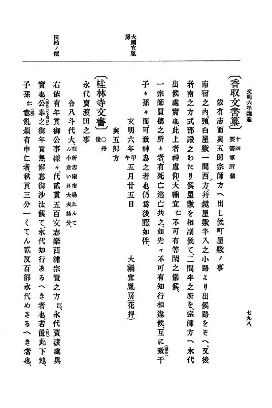 『大日本史料』 8編 7 文明5年9月～同6年12月 p.798