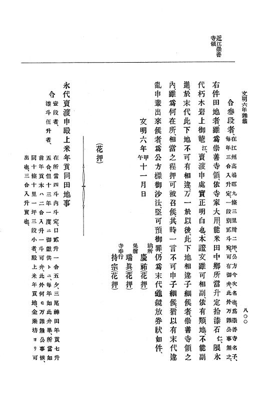『大日本史料』 8編 7 文明5年9月～同6年12月 p.800