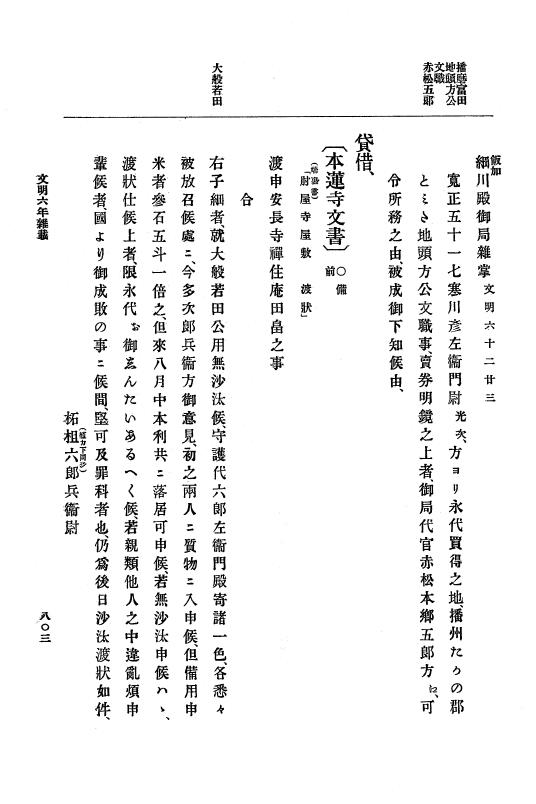 『大日本史料』 8編 7 文明5年9月～同6年12月 p.803