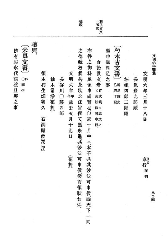 『大日本史料』 8編 7 文明5年9月～同6年12月 p.804