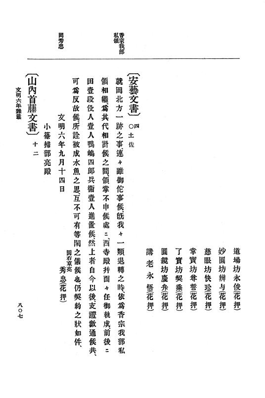 『大日本史料』 8編 7 文明5年9月～同6年12月 p.807