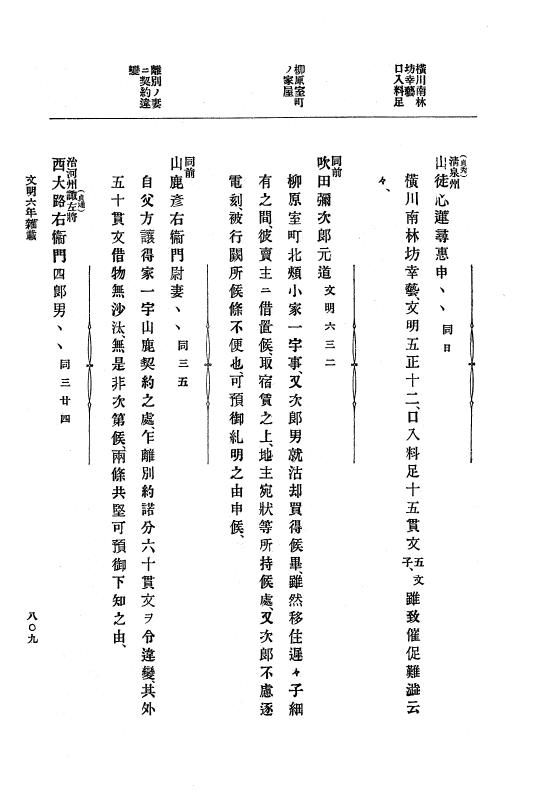 『大日本史料』 8編 7 文明5年9月～同6年12月 p.809