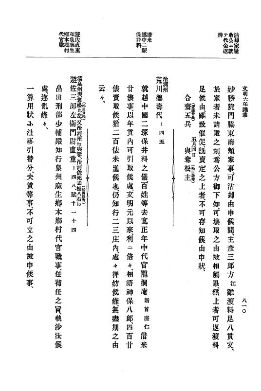 『大日本史料』 8編 7 文明5年9月～同6年12月 p.810