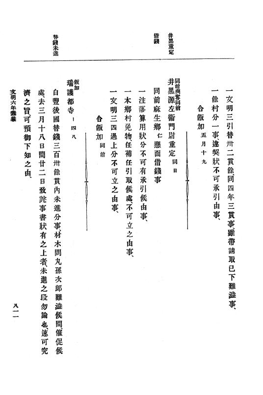 『大日本史料』 8編 7 文明5年9月～同6年12月 p.811