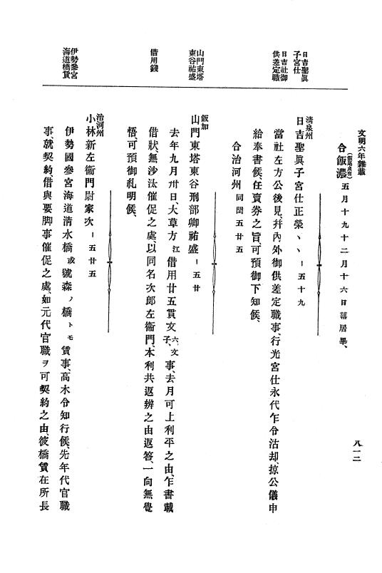 『大日本史料』 8編 7 文明5年9月～同6年12月 p.812