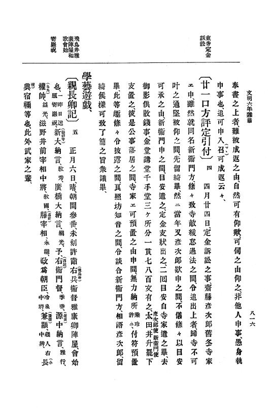 『大日本史料』 8編 7 文明5年9月～同6年12月 p.816