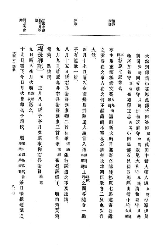 『大日本史料』 8編 7 文明5年9月～同6年12月 p.817