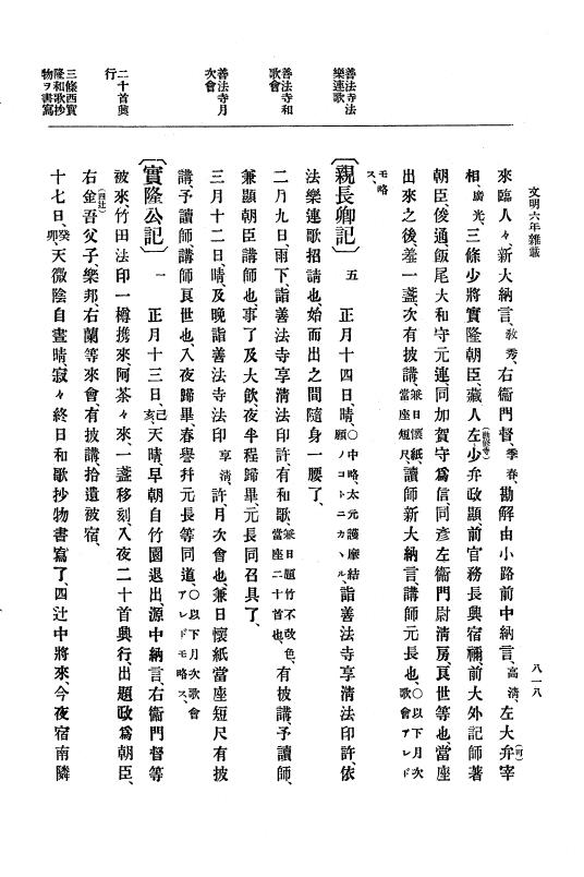 『大日本史料』 8編 7 文明5年9月～同6年12月 p.818