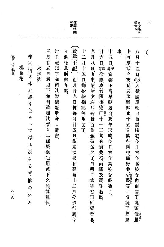 『大日本史料』 8編 7 文明5年9月～同6年12月 p.819