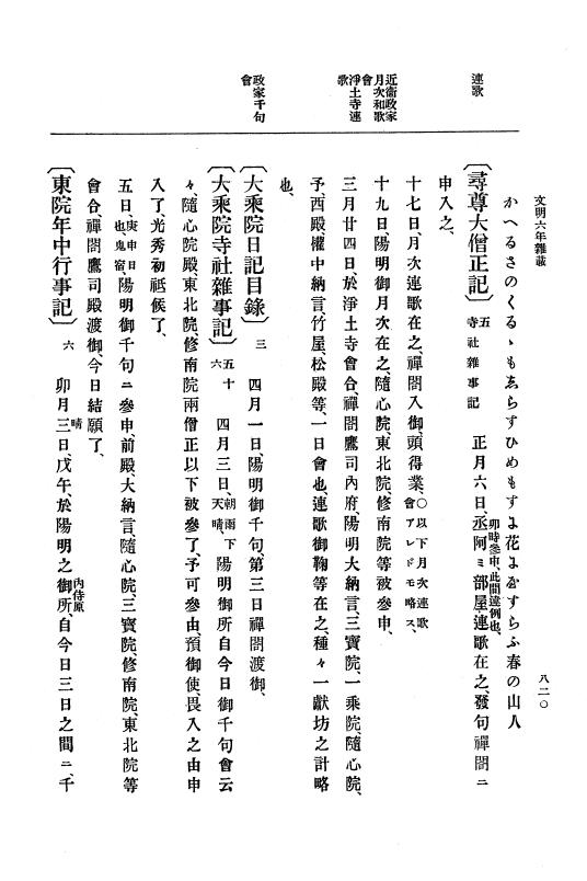 『大日本史料』 8編 7 文明5年9月～同6年12月 p.820