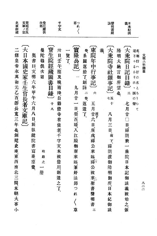 『大日本史料』 8編 7 文明5年9月～同6年12月 p.822