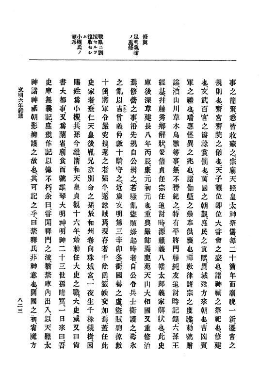『大日本史料』 8編 7 文明5年9月～同6年12月 p.823