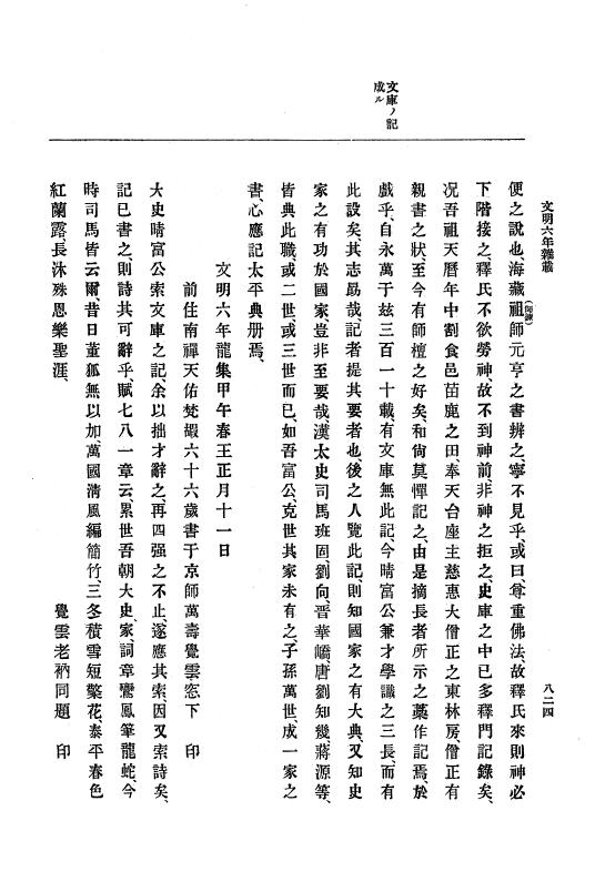 『大日本史料』 8編 7 文明5年9月～同6年12月 p.824