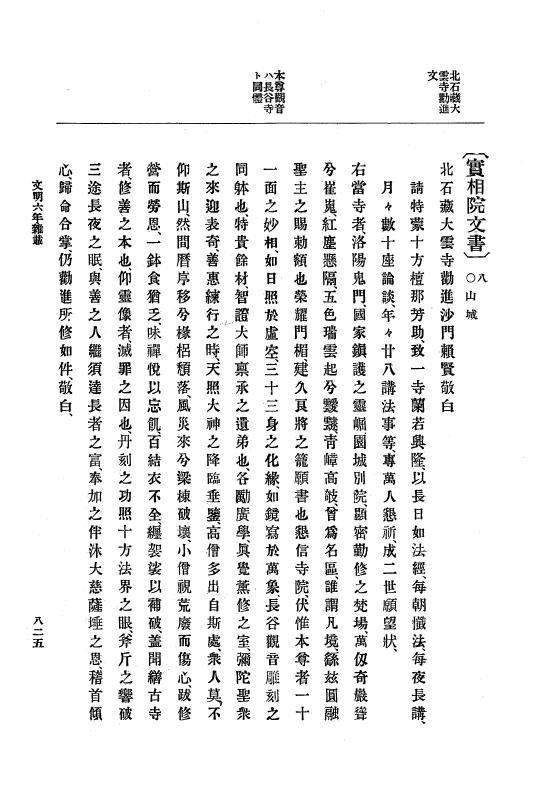 『大日本史料』 8編 7 文明5年9月～同6年12月 p.825