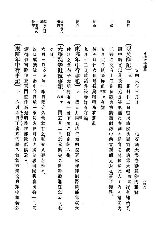 『大日本史料』 8編 7 文明5年9月～同6年12月 p.826