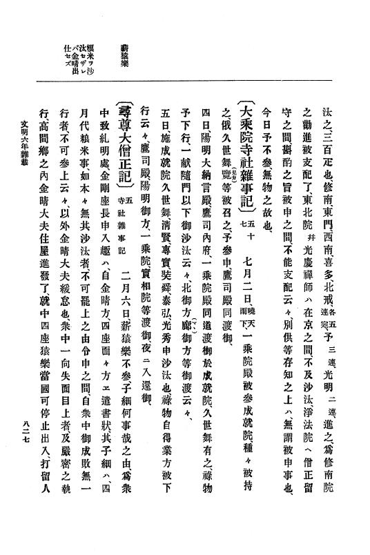 『大日本史料』 8編 7 文明5年9月～同6年12月 p.827