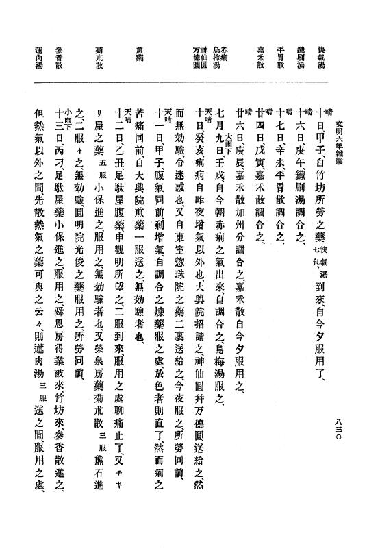 『大日本史料』 8編 7 文明5年9月～同6年12月 p.830