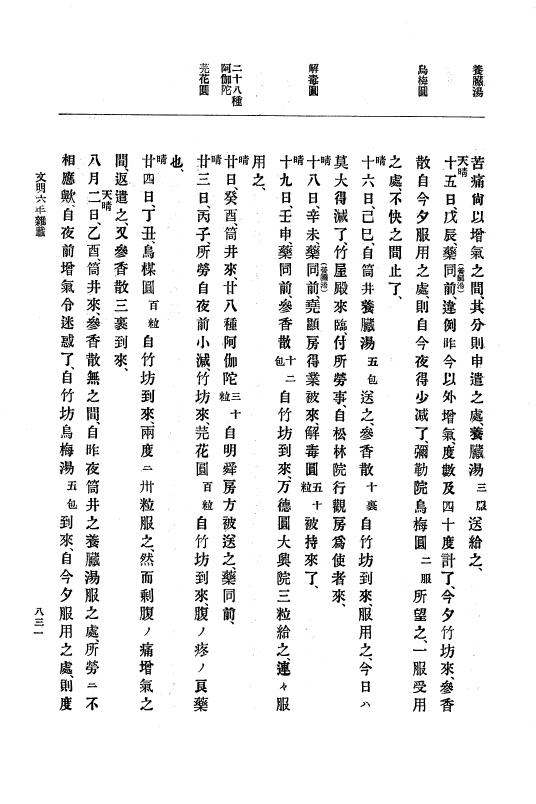 『大日本史料』 8編 7 文明5年9月～同6年12月 p.831