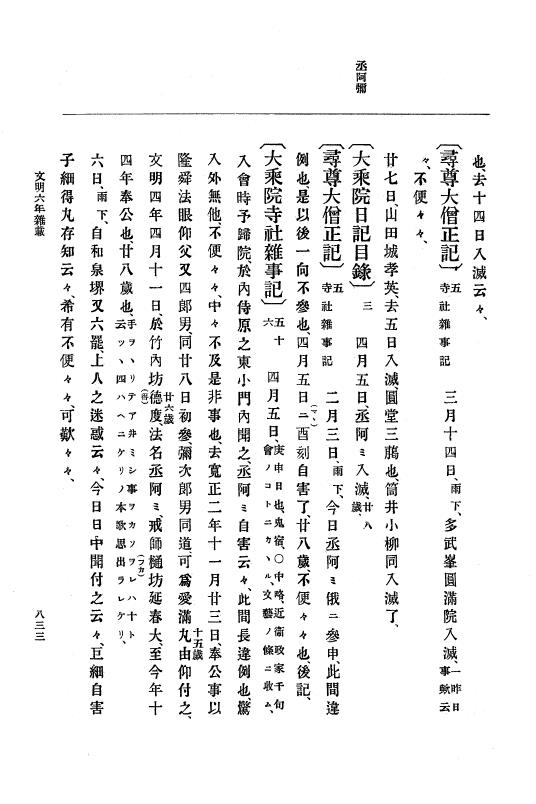 『大日本史料』 8編 7 文明5年9月～同6年12月 p.833