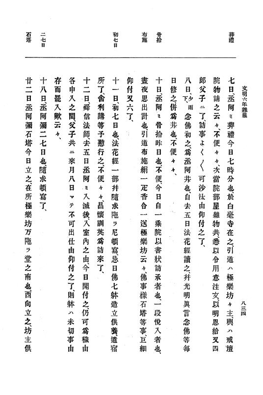 『大日本史料』 8編 7 文明5年9月～同6年12月 p.834