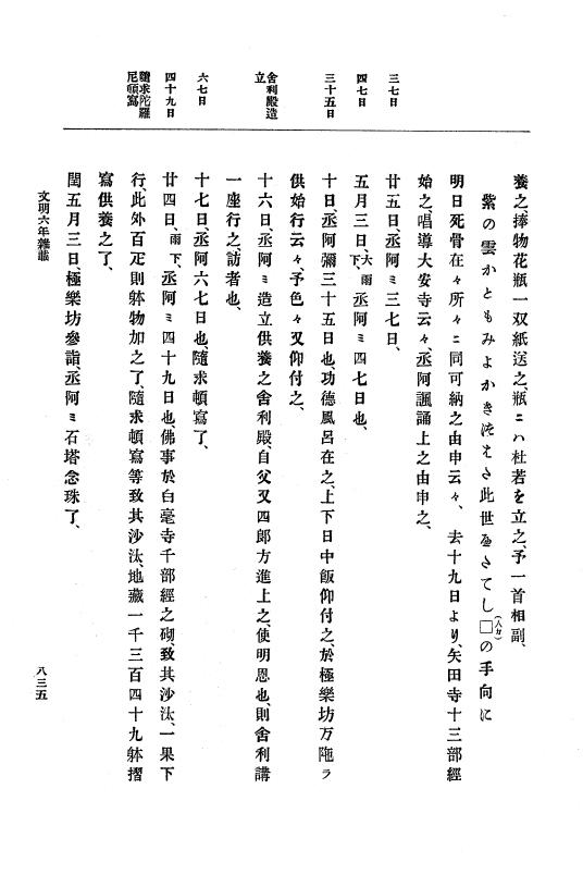 『大日本史料』 8編 7 文明5年9月～同6年12月 p.835