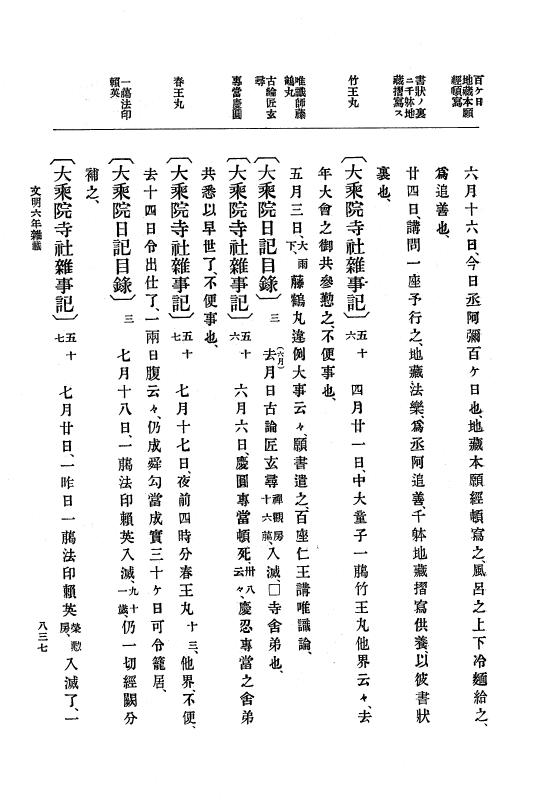 『大日本史料』 8編 7 文明5年9月～同6年12月 p.837