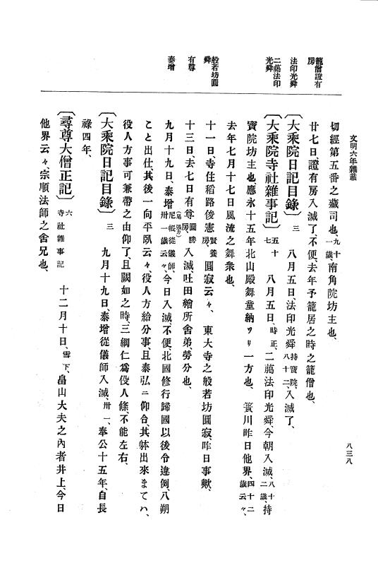 『大日本史料』 8編 7 文明5年9月～同6年12月 p.838