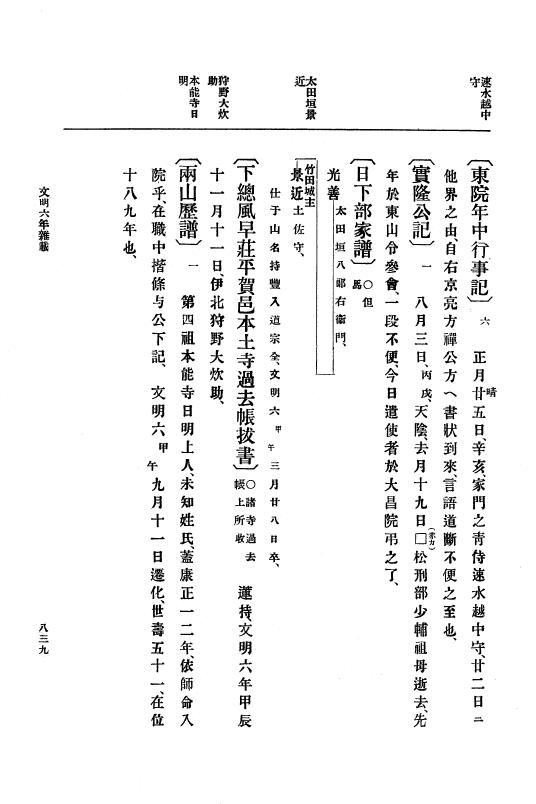 『大日本史料』 8編 7 文明5年9月～同6年12月 p.839