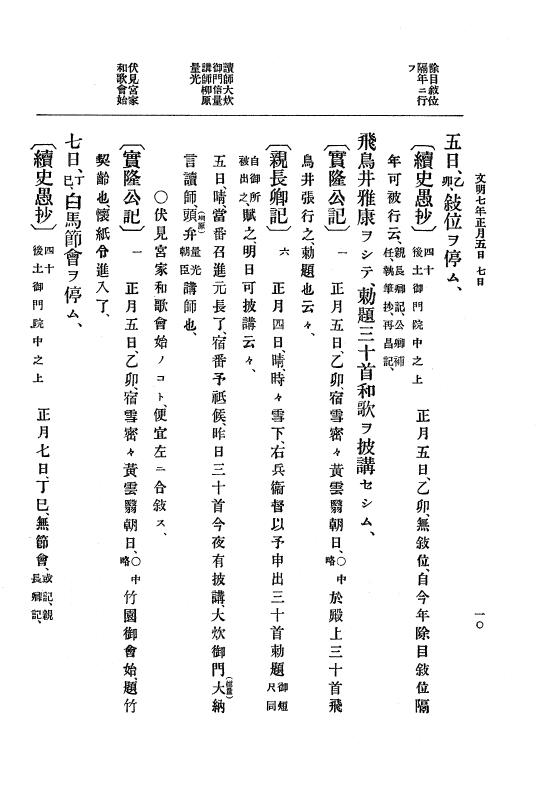 『大日本史料』 8編 8 文明7年正月~同8年6月 p.10