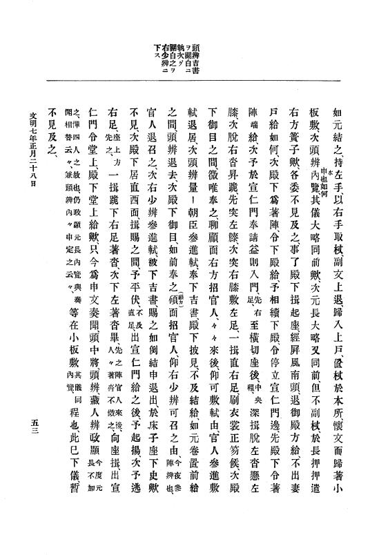 『大日本史料』 8編 8 文明7年正月～同8年6月 p.53